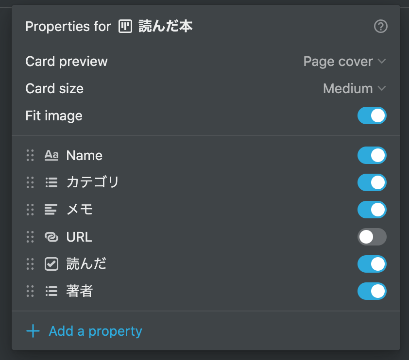 読んだ本のProperty設定 | 読んだ本のProperty設定