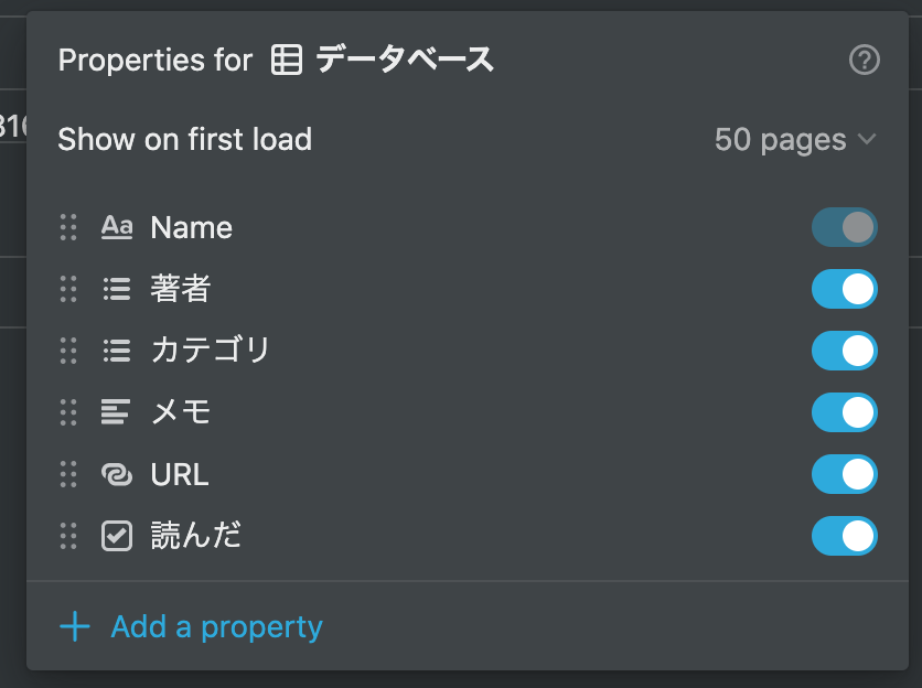データベースのProperty設定 | データベースのProperty設定