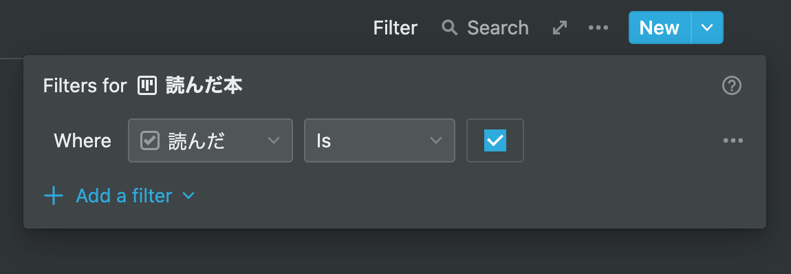 読んだ本のみリストアップするためのFilter | 読んだ本のみリストアップするためのFilter
