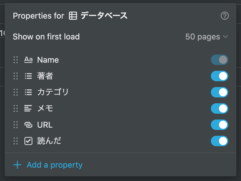 表示するProperties選択の様子 | 表示するProperties選択の様子