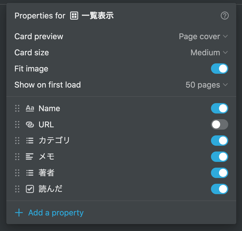 一覧表示のProperty設定 | 一覧表示のProperty設定