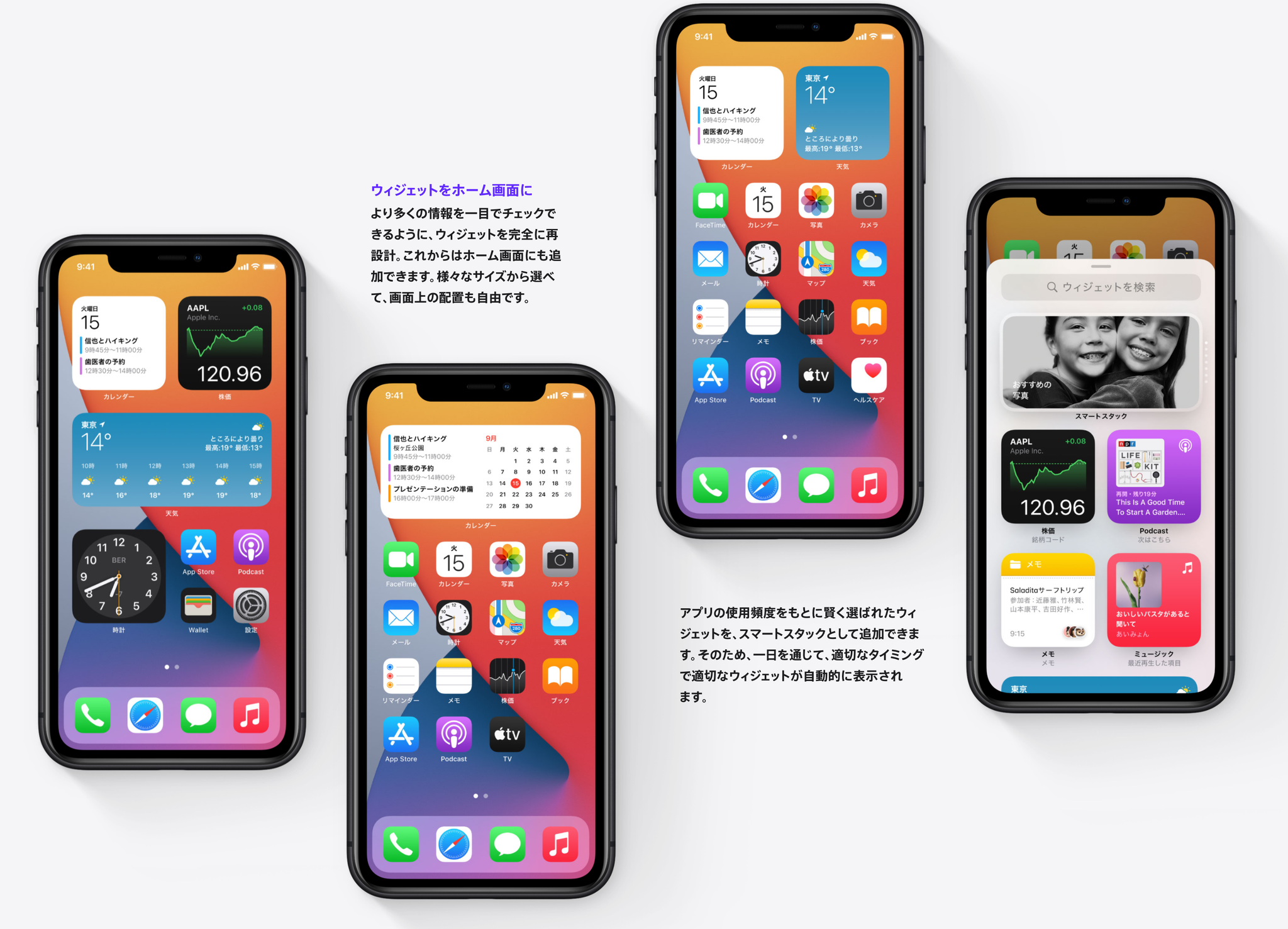 Apple公式サイトより https://www.apple.com/jp/ios/ios-14 | Apple公式サイトより https://www.apple.com/jp/ios/ios-14