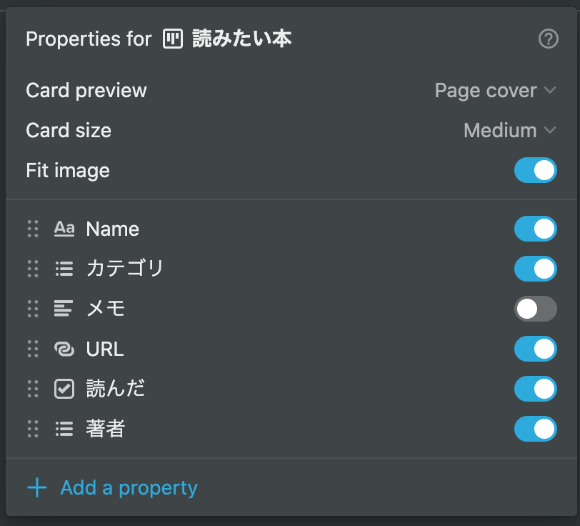 読みたい本のProperty設定 | 読みたい本のProperty設定