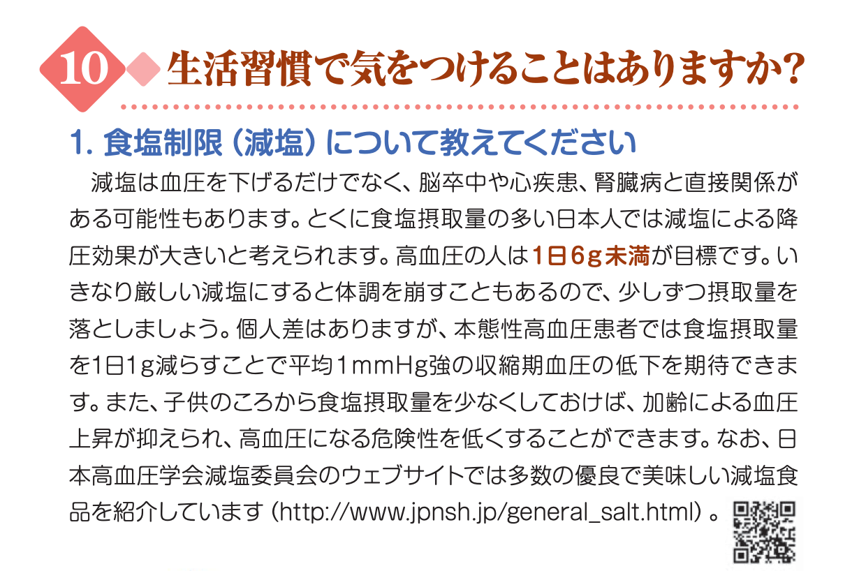 一般向け「高血圧治療ガイドライン2019」解説冊子