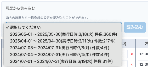 予約枠を一括登録する
