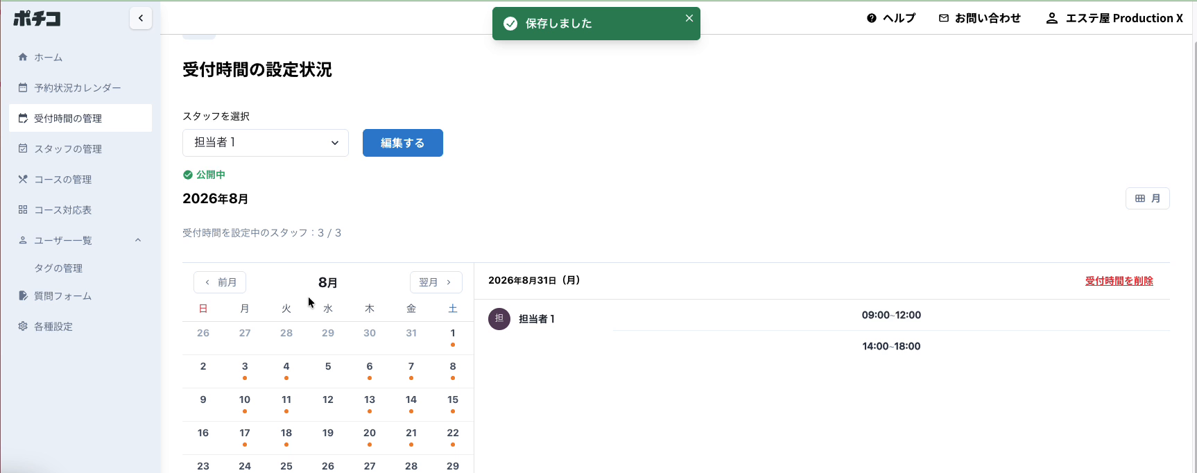 「保存しました」と表示されれば完了です