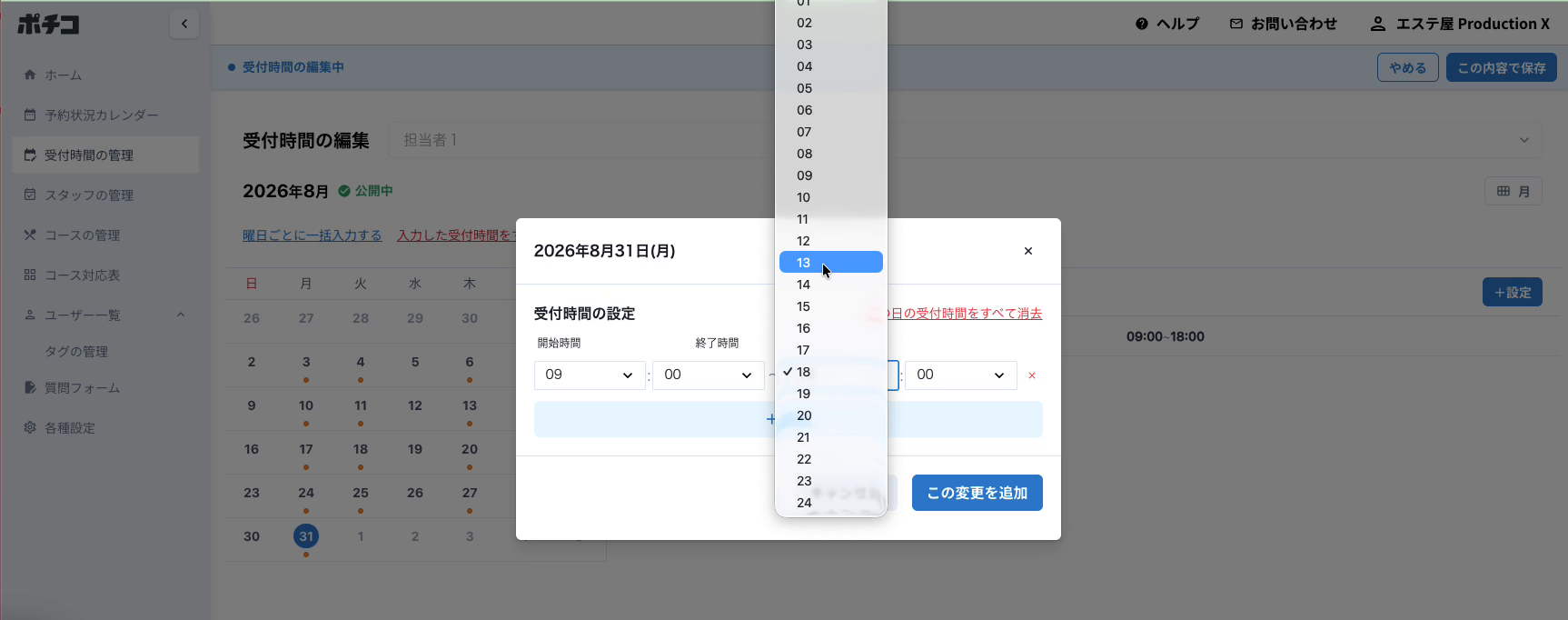 プルダウンから時間を選び直します