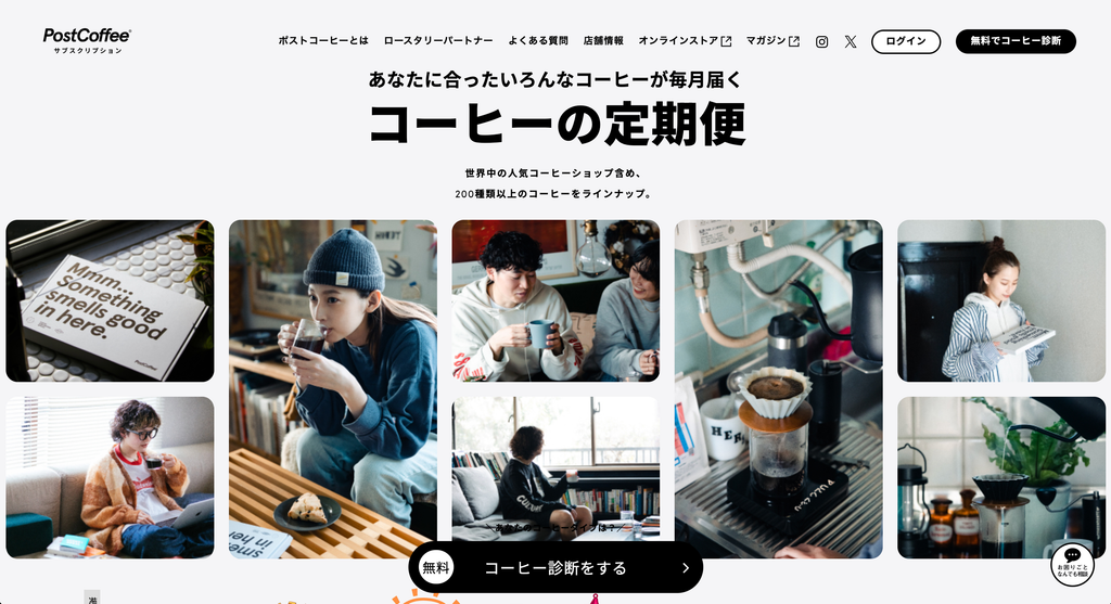 国内最大級のコーヒーのサブスク