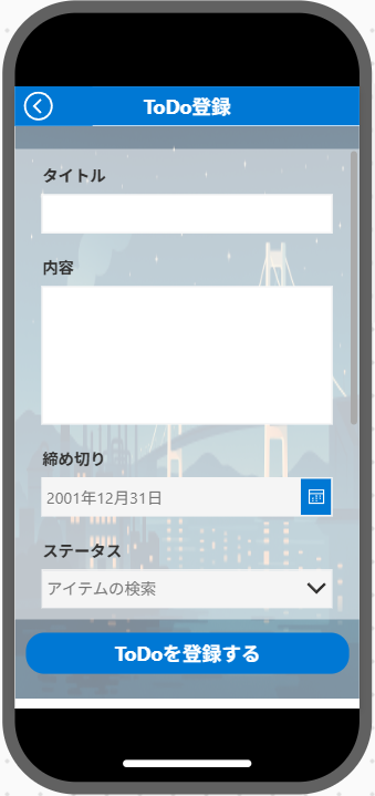 　　　　　　タスク（ToDo）入力画面