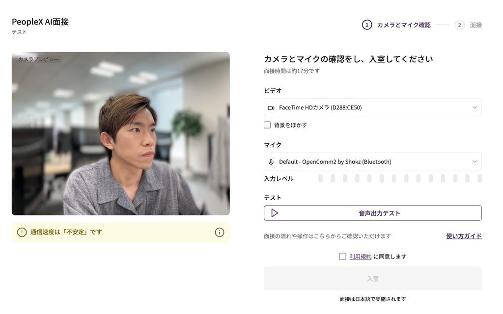 面接入室画面の左上