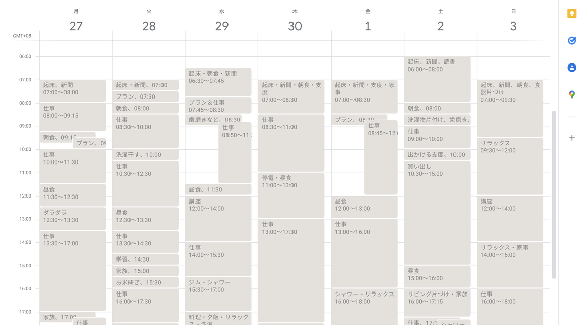 例)Google カレンダー