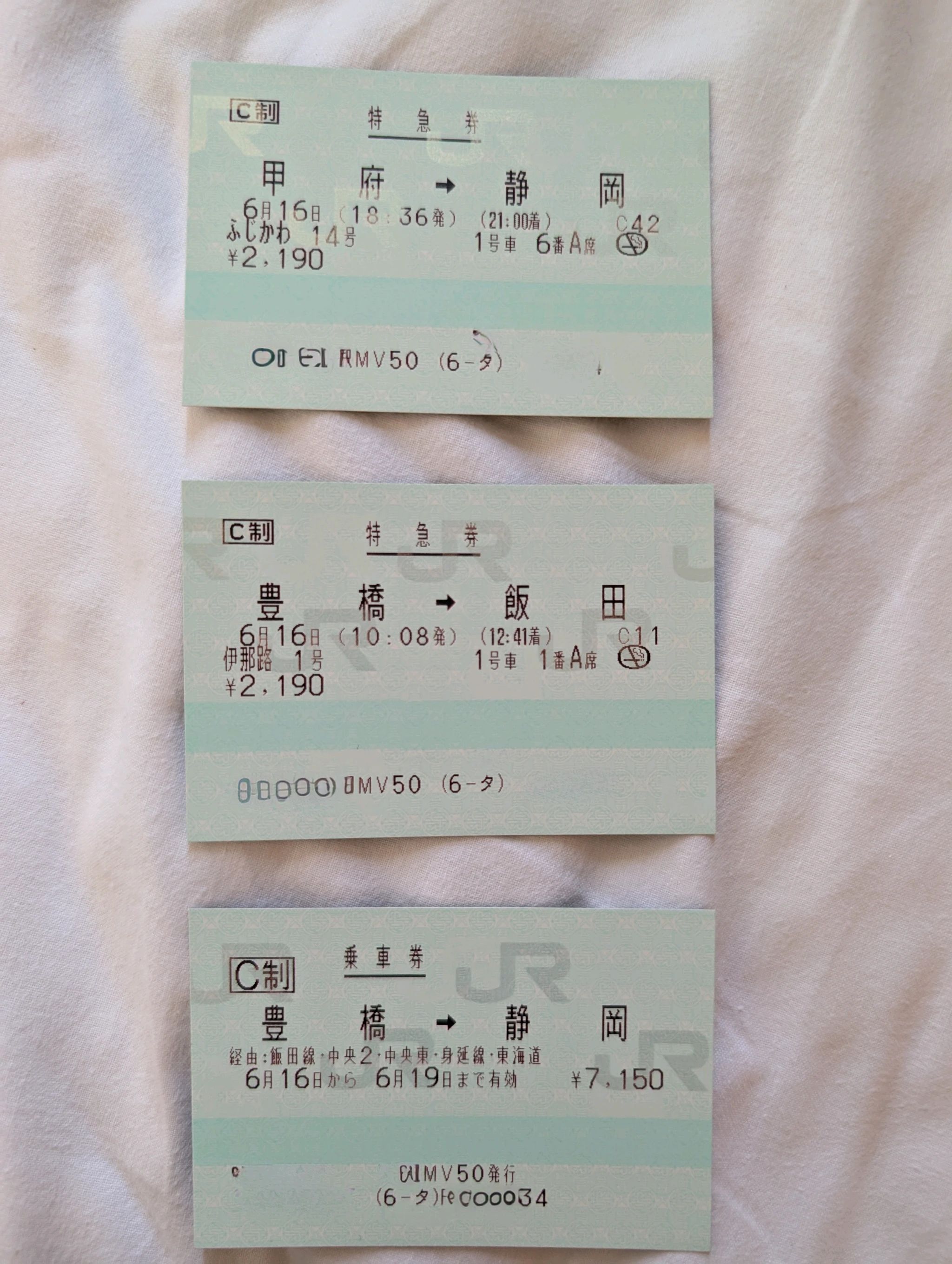 発行駅名とかは消しゴムマジックで誤魔化してるのさ♪