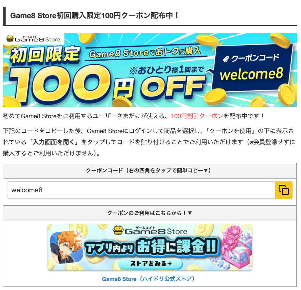 ▲クーポンを掲載例