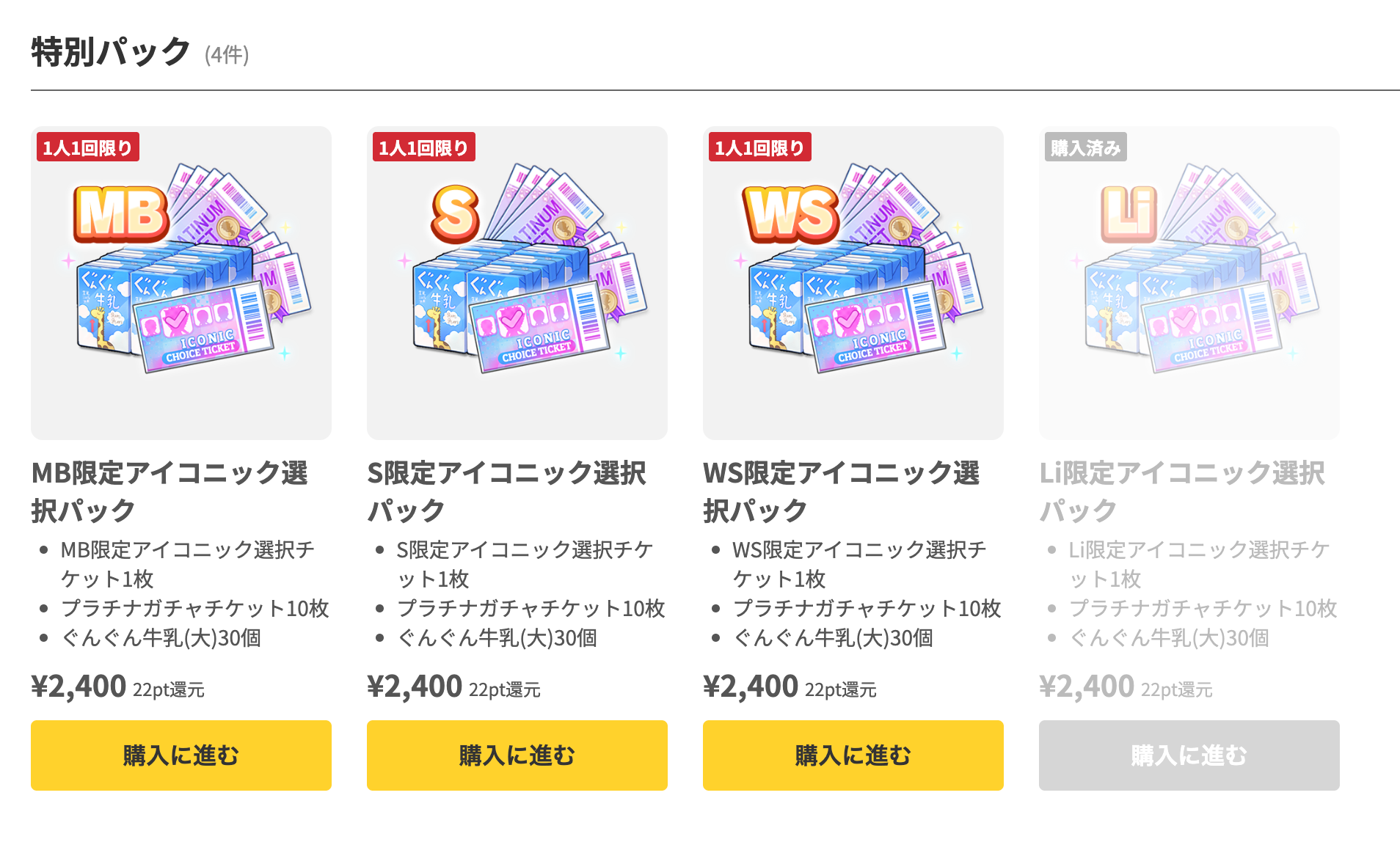 ▲限定オファーの使用例