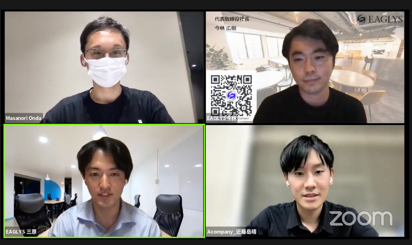 LayerXの恩田氏(左上)、EAGLYSの今林氏(右上)、EAGLYSの三原氏(左下)、Acompanyの近藤氏