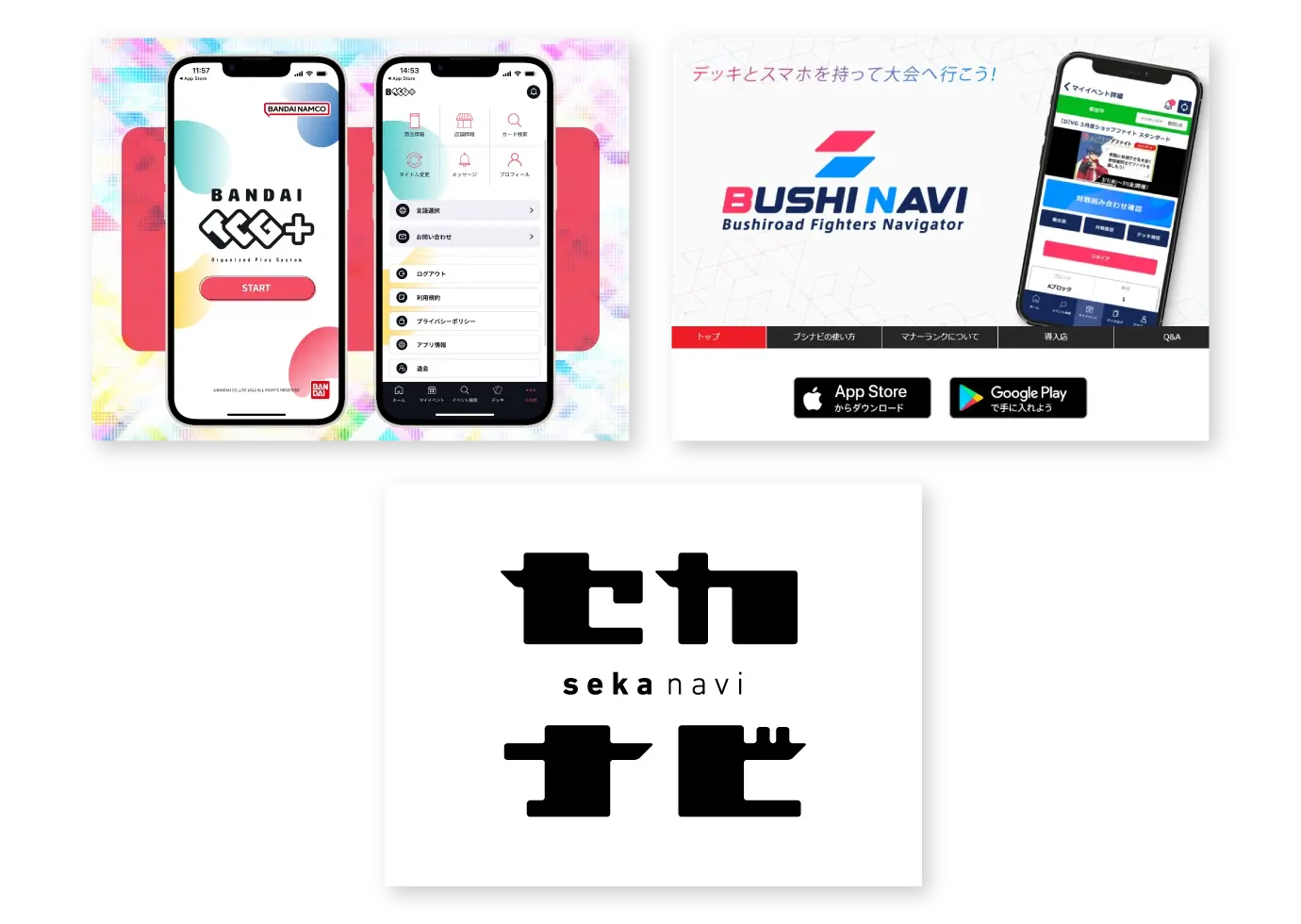 Sekappy の開発・技術支援