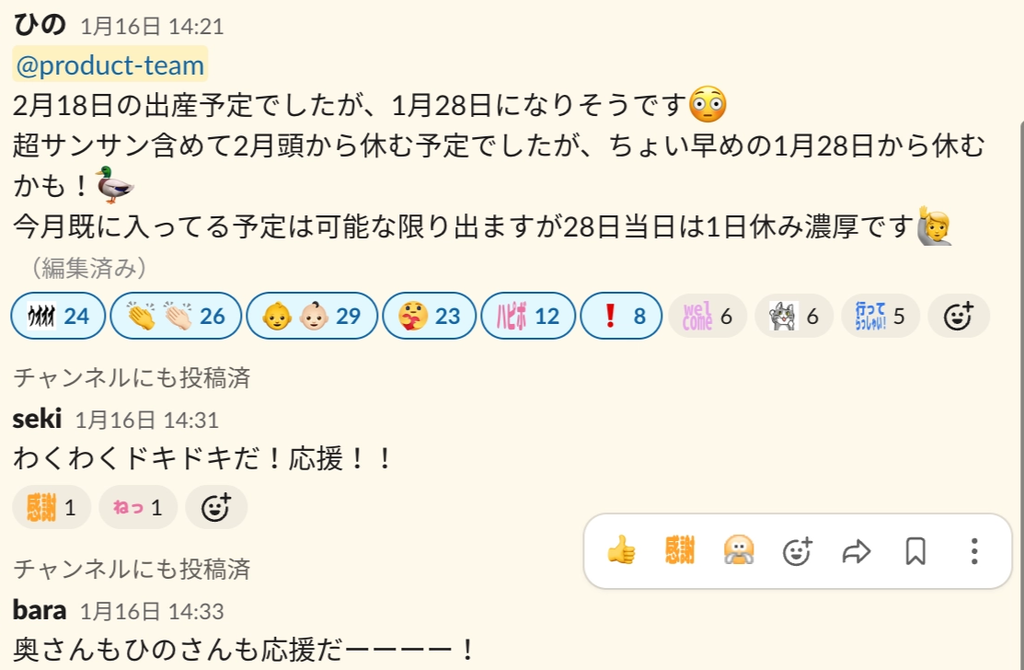 超サンサンと育児休暇をつなげるといった、ライフイベントに合わせた活用もされています