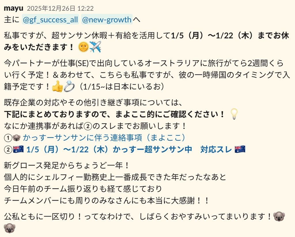 超サンサン＋有給も駆使し長期の旅行に行くといった活用をしているメンバーも多くいます