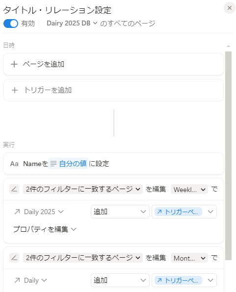 最終的なDiaryのオートメーション