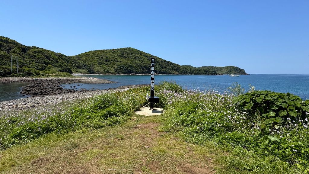平戸最西端 戸屋久