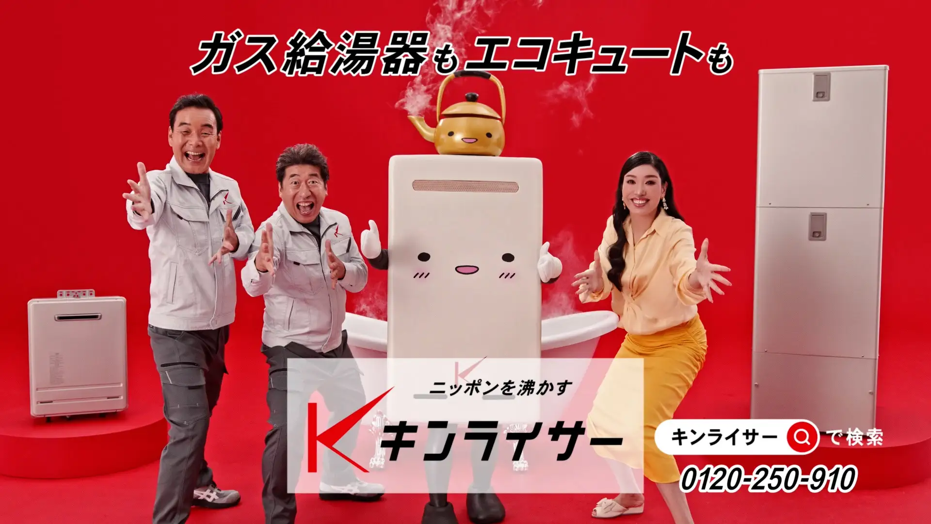 CMに登場するダチョウ俱楽部・アンミカ・キュートーズ