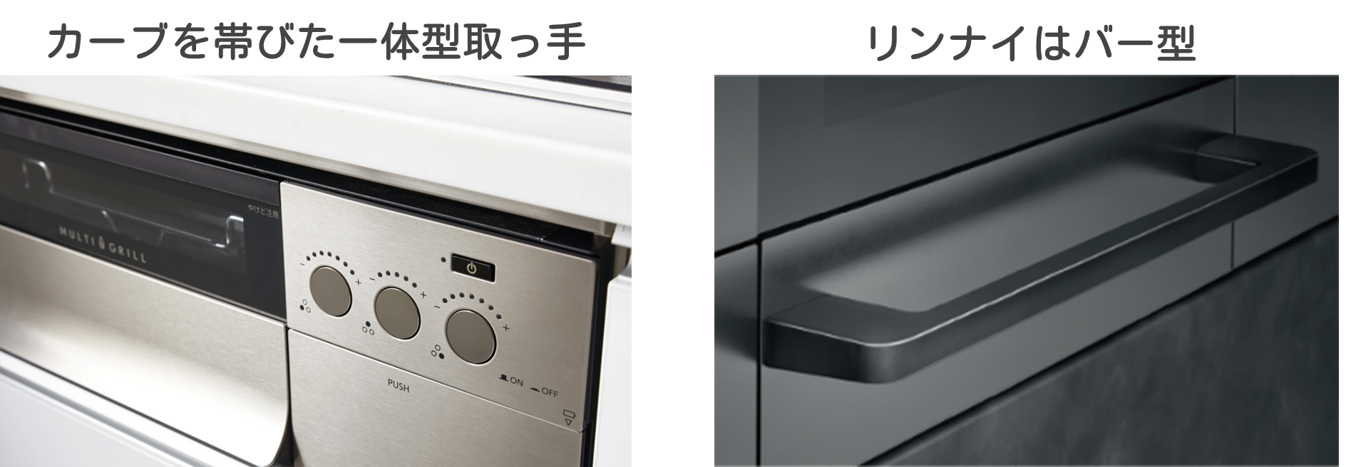 ノーリツの取っ手はスタイリッシュ