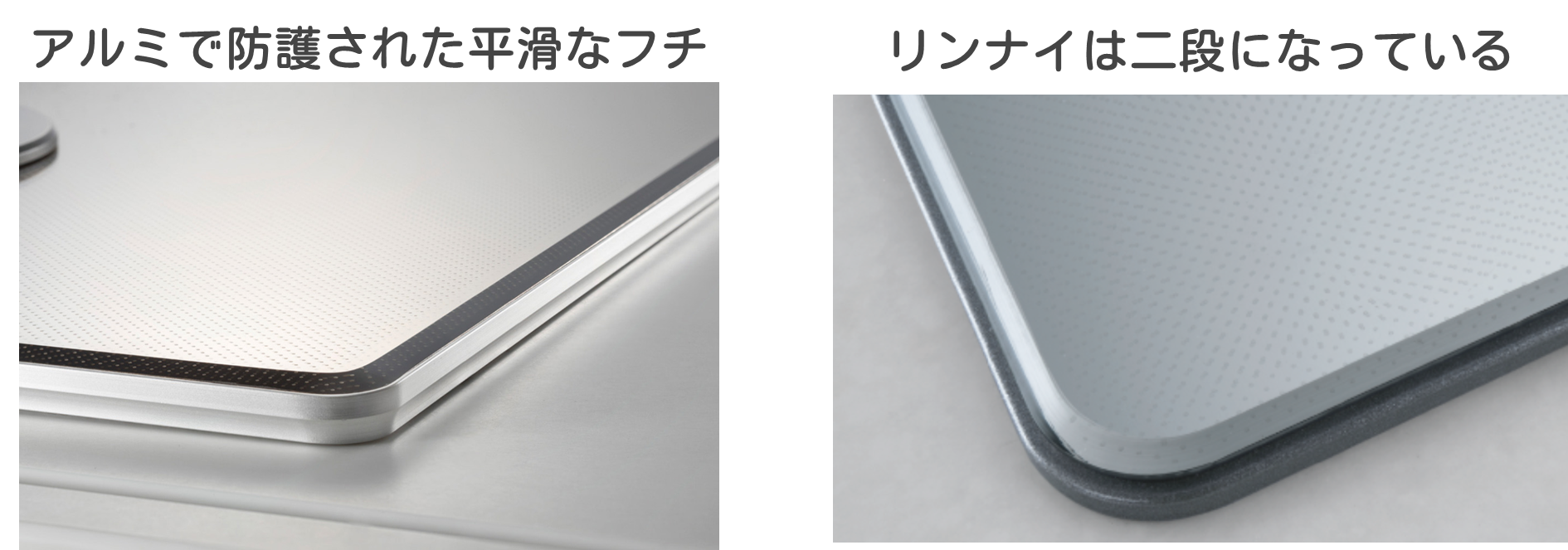 ノーリツのガラストップはアルミフレームで防護されている