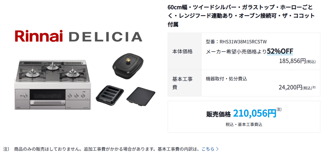 「東京ガスの機器交換」での価格は約21万円~(2025年7月時点)
