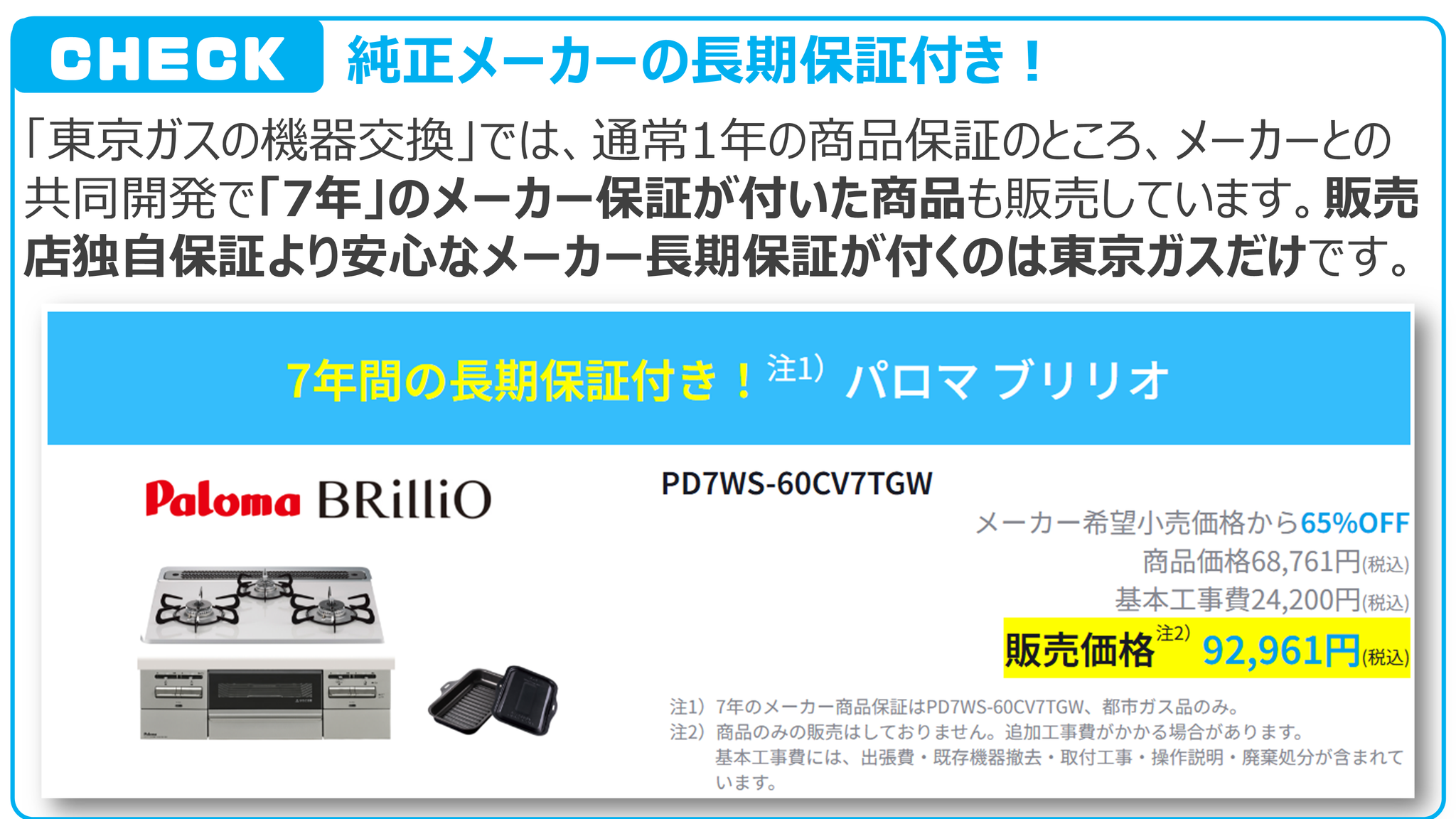 7年保証
