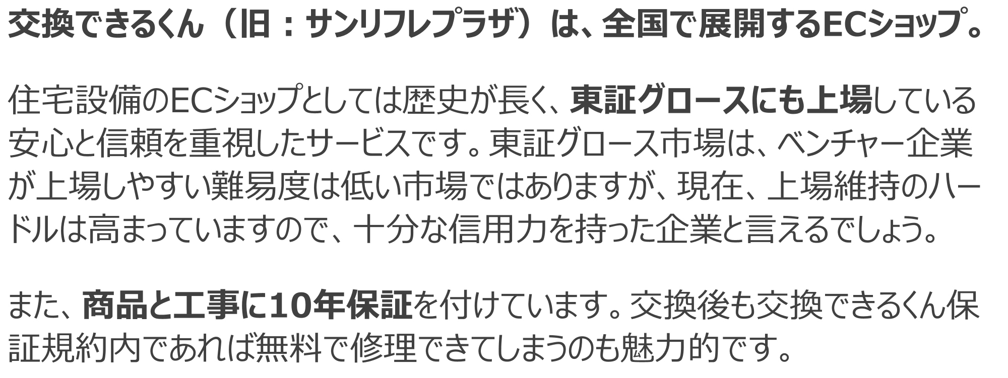 No.3 交換できるくんの説明文