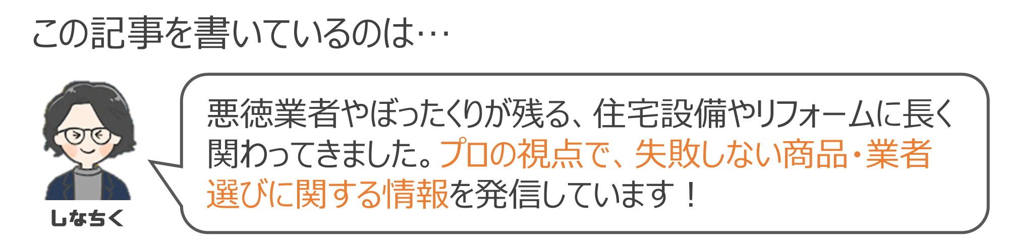 筆者