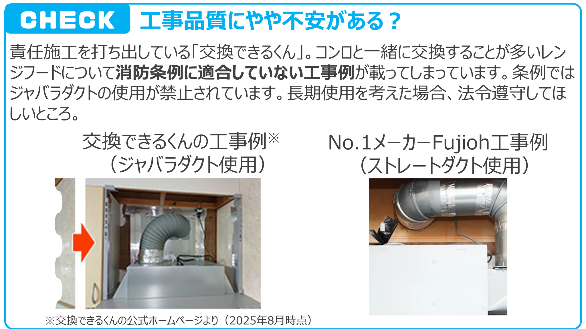 工事品質に不安がある？