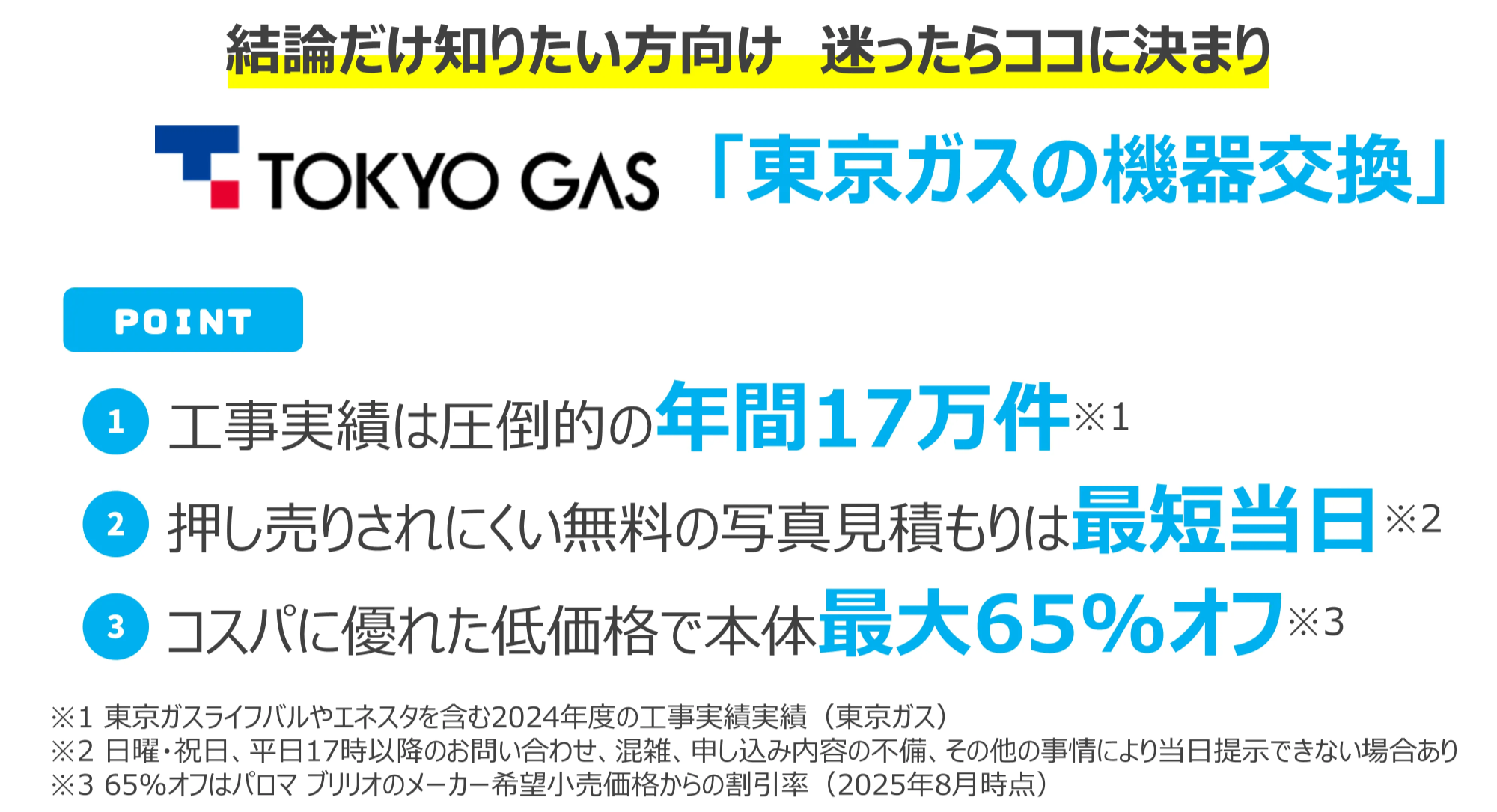 東京ガスの機器交換