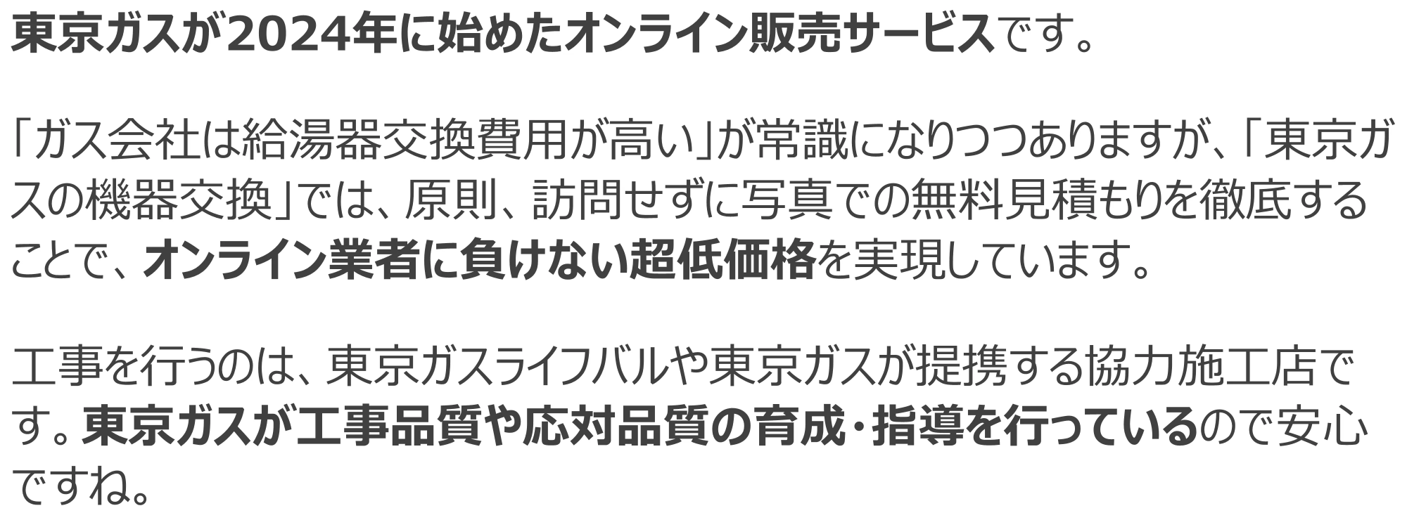 No.1 東京ガスの機器交換の説明文