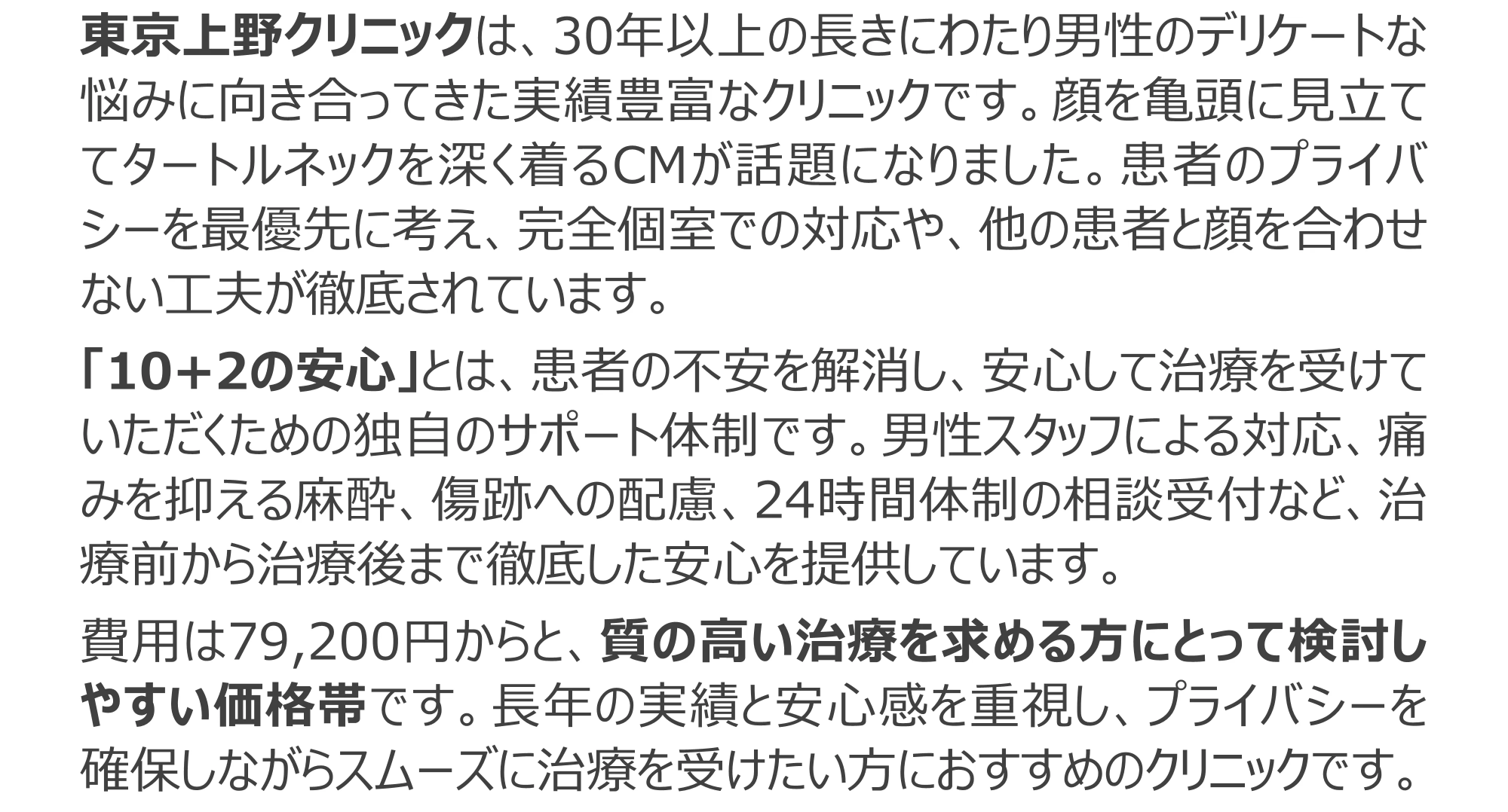 No.2 上野クリニックの説明文