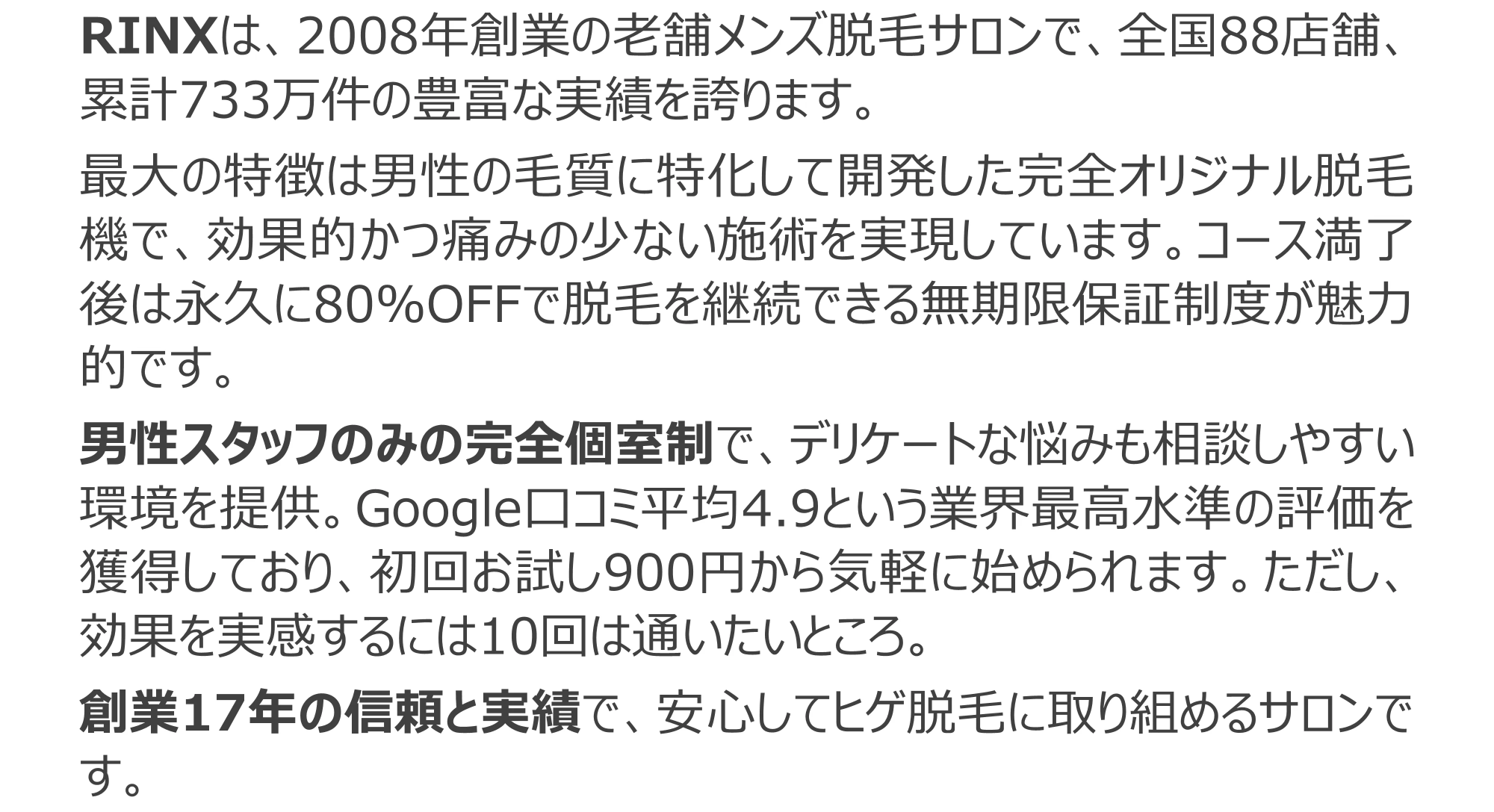 No.4 RINXの説明文