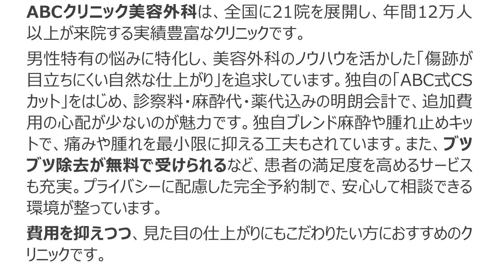 No.3 ABCクリニック美容外科の説明文