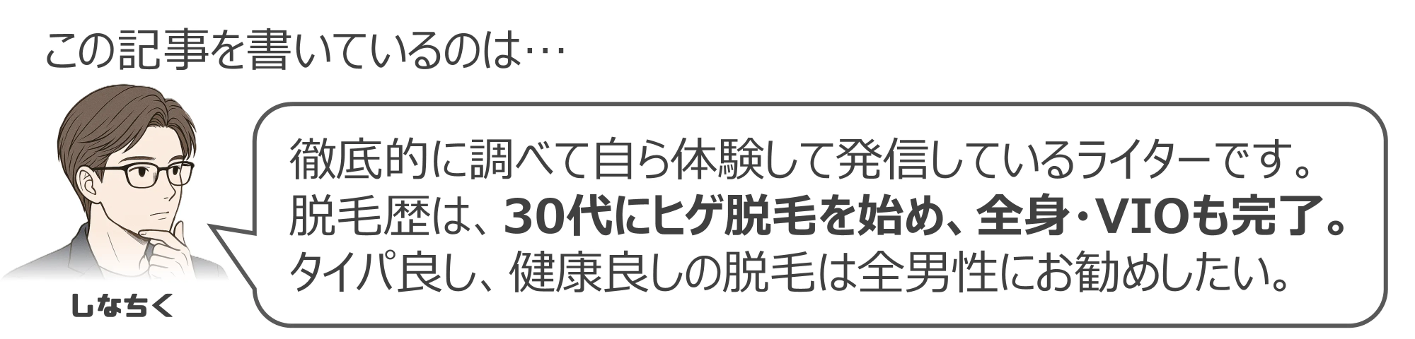 筆者