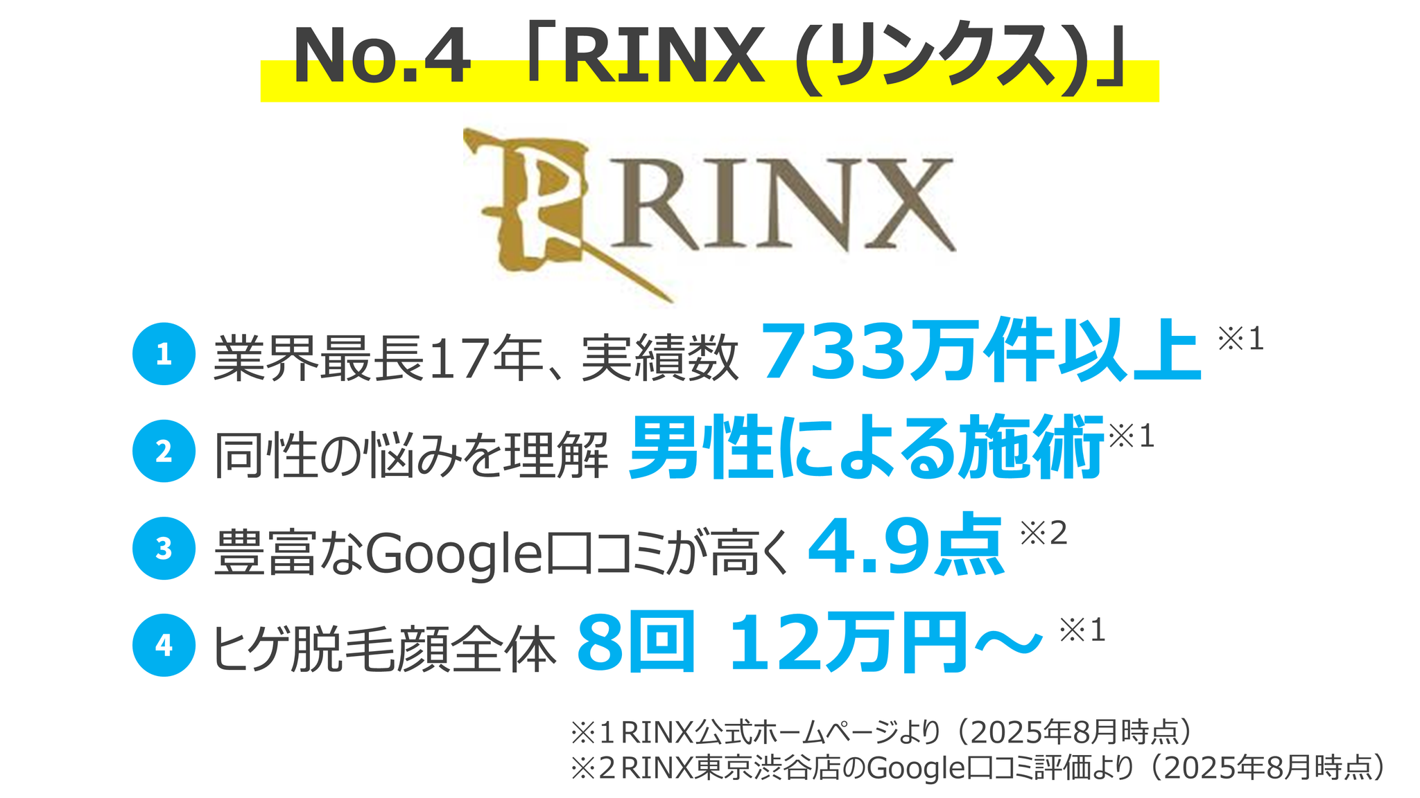 No.4 RINX