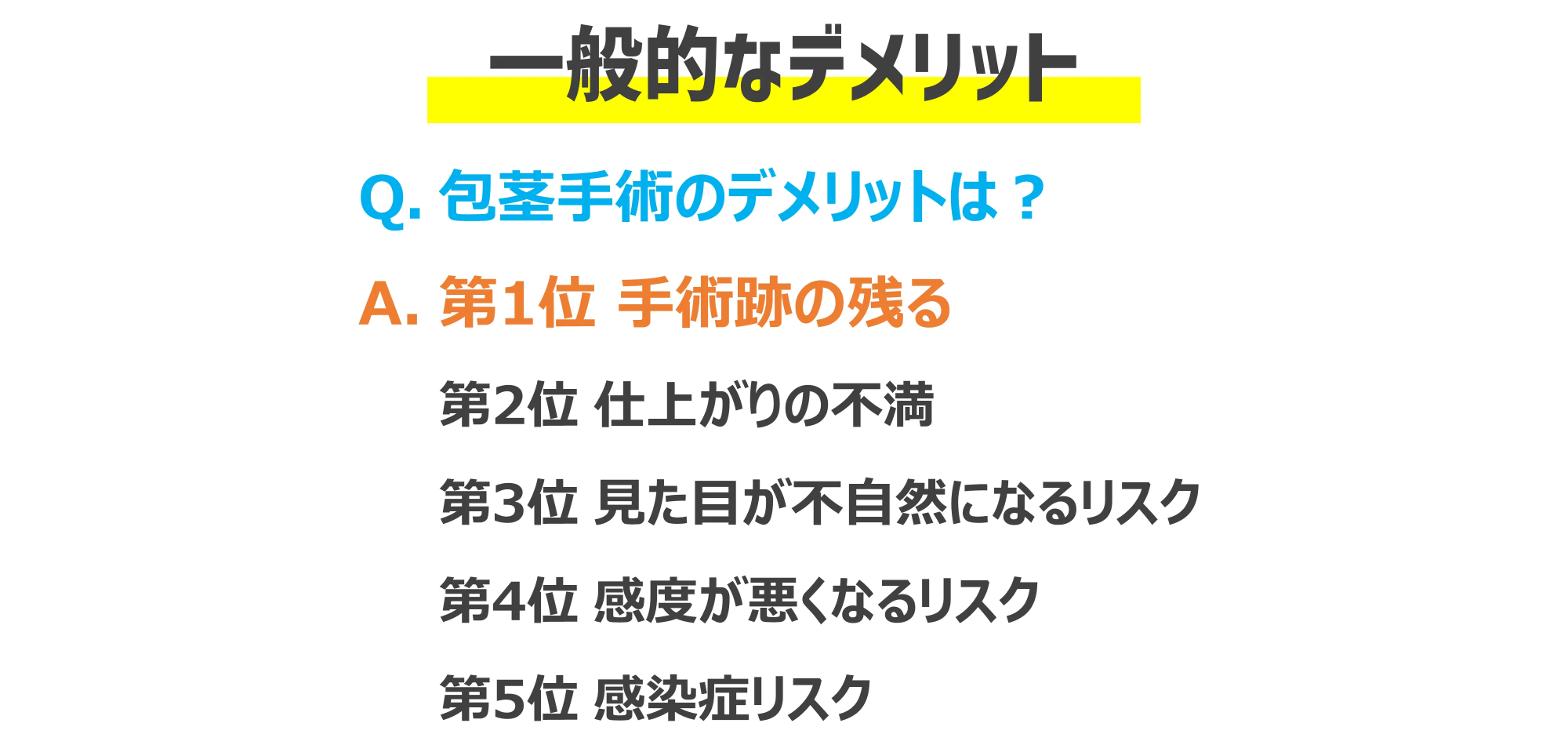デメリット
