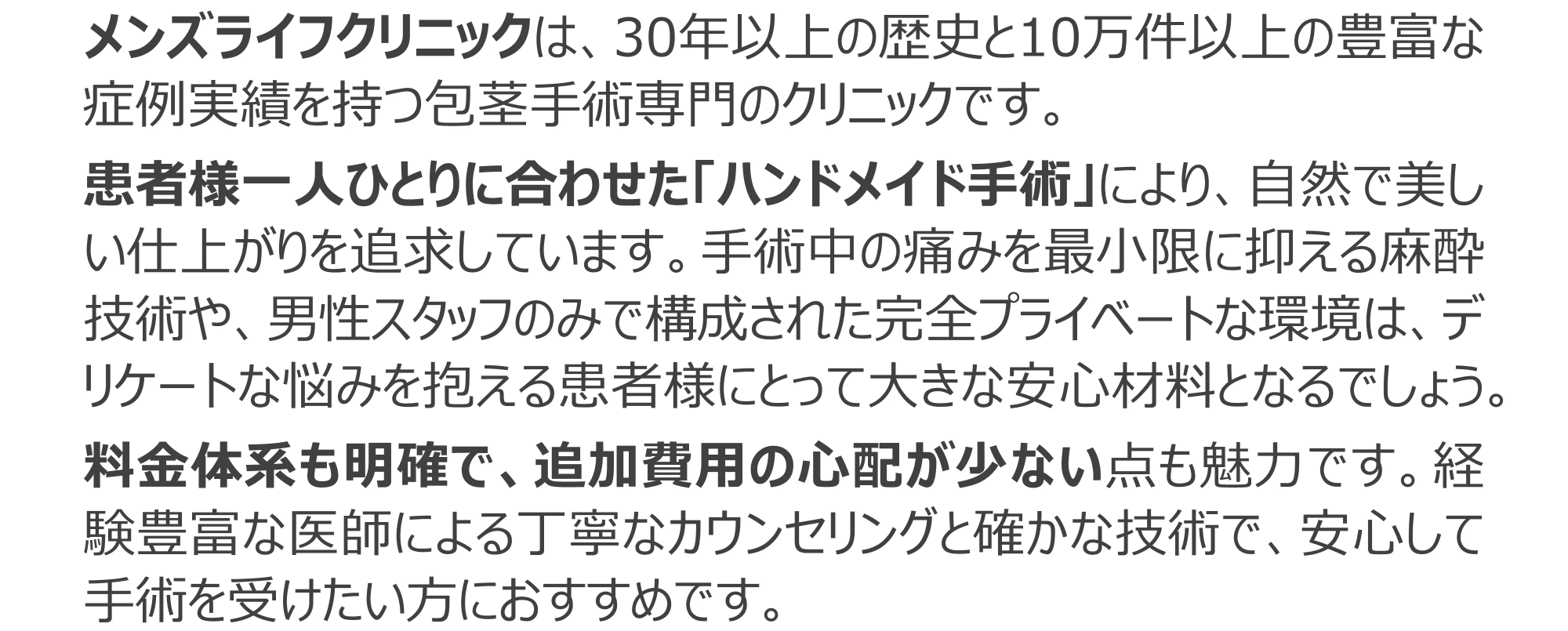 No.1 メンズライフクリニックの説明文