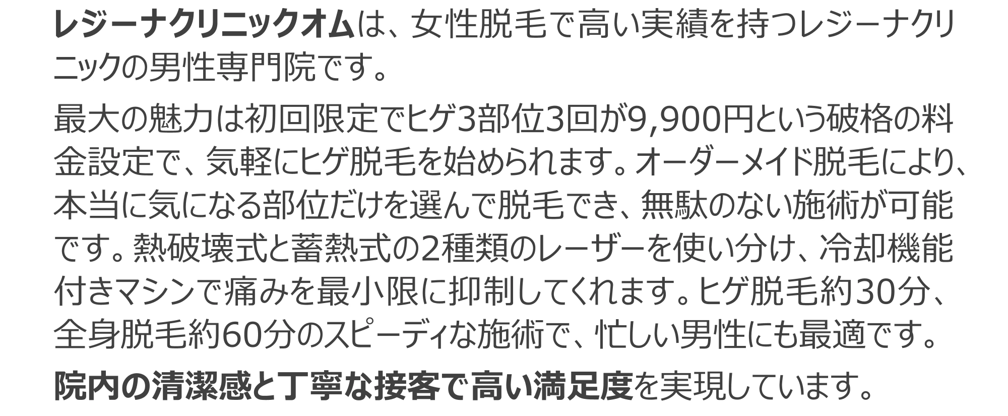 No.3 レジーナクリニックオムの説明文