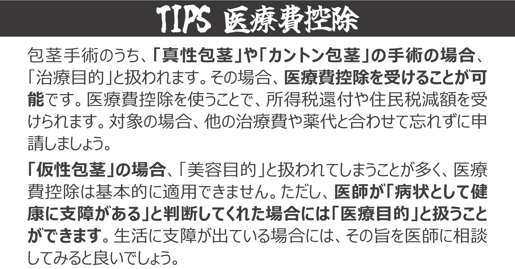 医療費控除