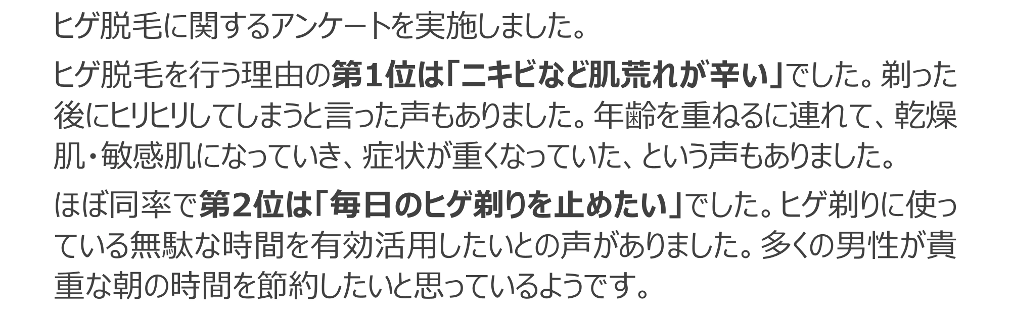 アンケート・研究に対する説明文