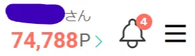 知らぬ間に沢山のポイントが溜まります