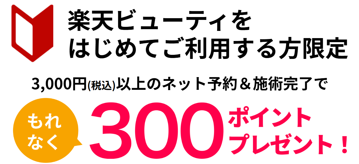 2025年10月時点のキャンペーン