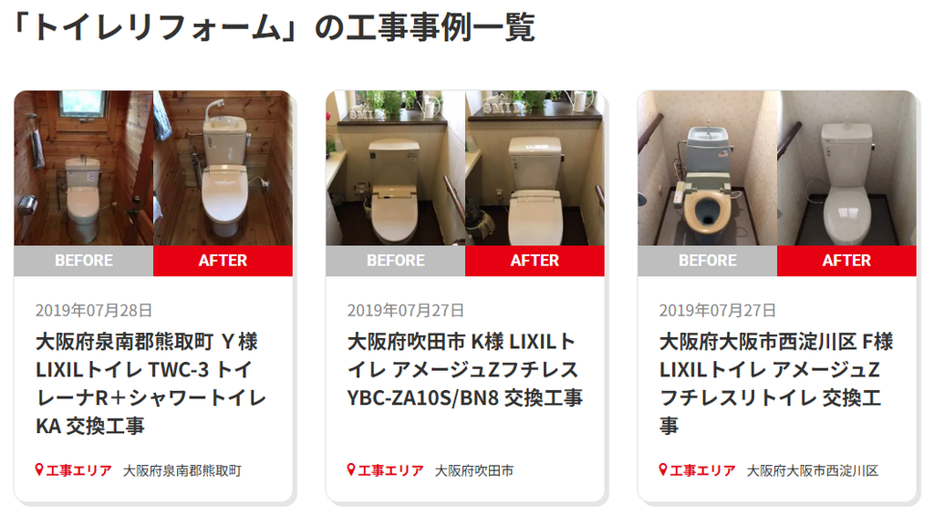 キンライサーのトイレリフォーム例