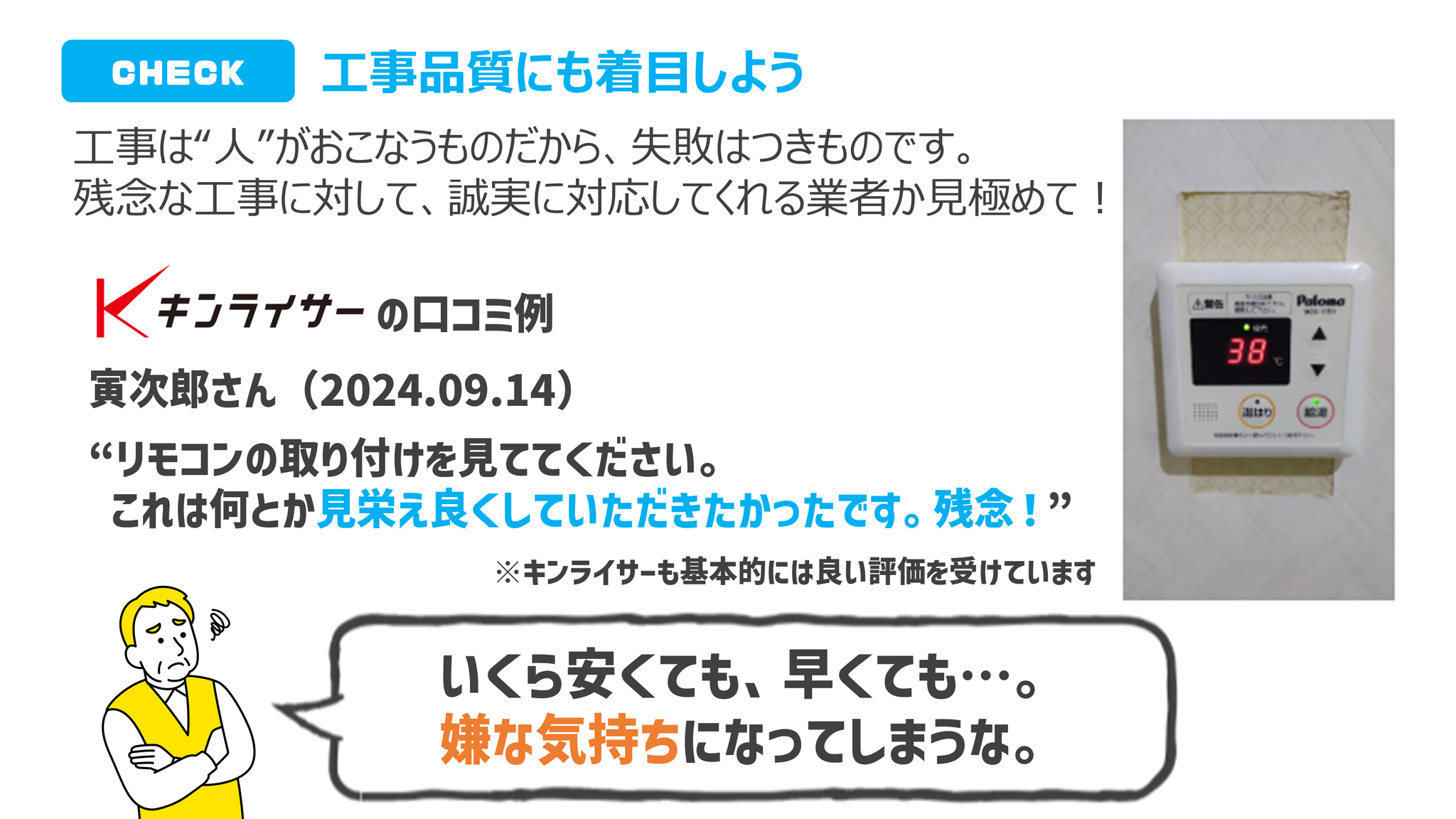工事品質にも着目しよう