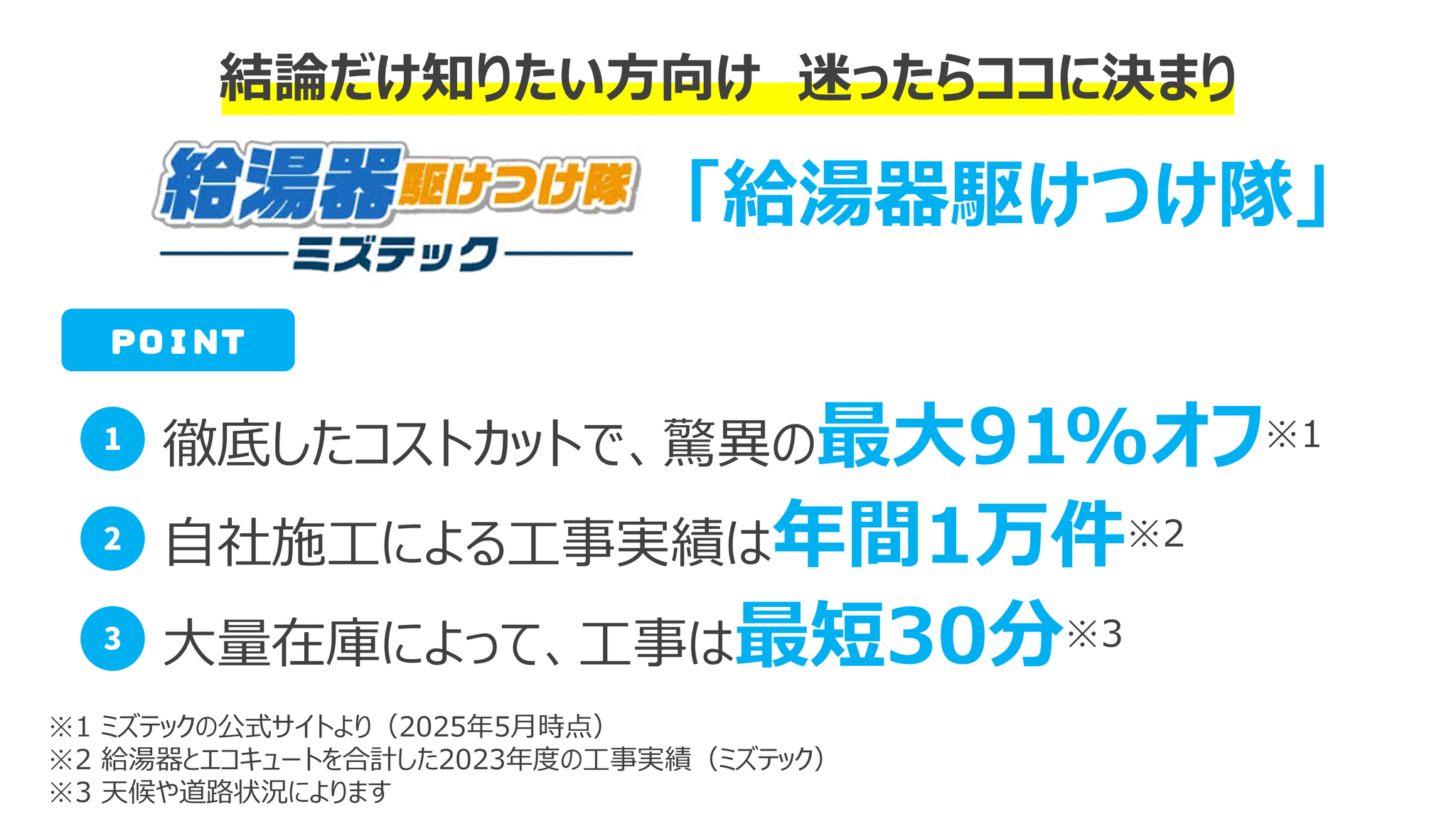 給湯器駆けつけ隊