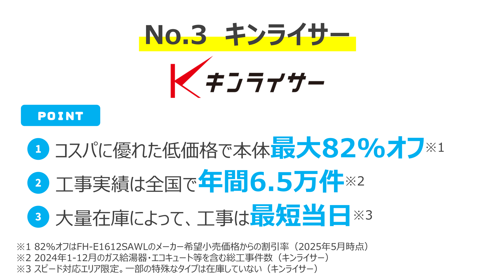 No.3 キンライサー